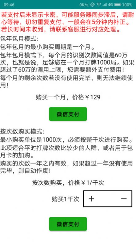 火龍果記牌器手機(jī)版