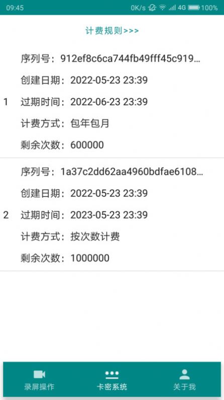 火龍果記牌器手機(jī)版
