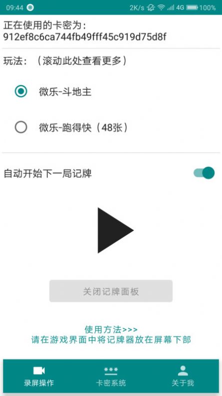 火龍果記牌器手機(jī)版