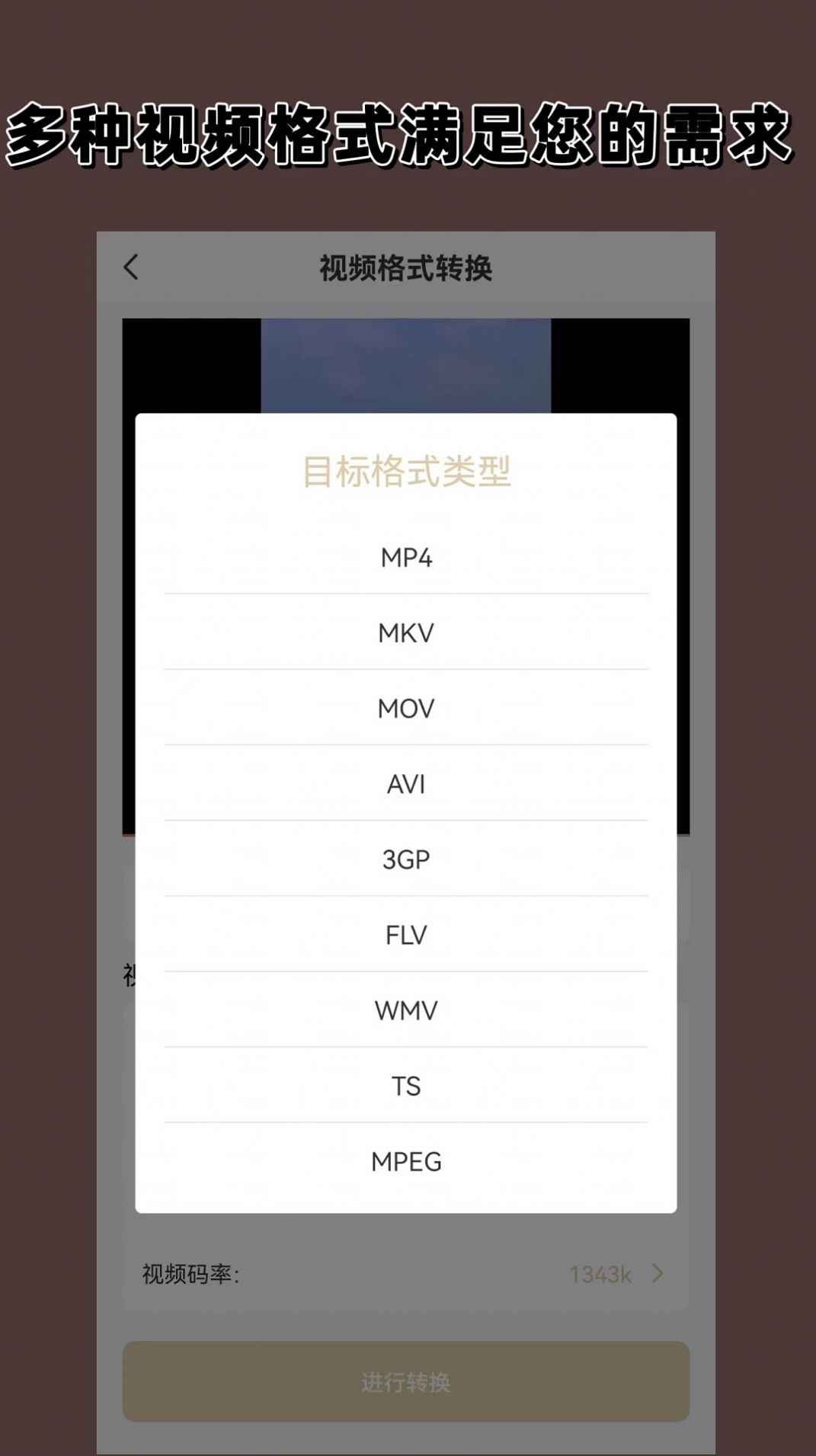 視頻音頻格式轉換器大師手機版