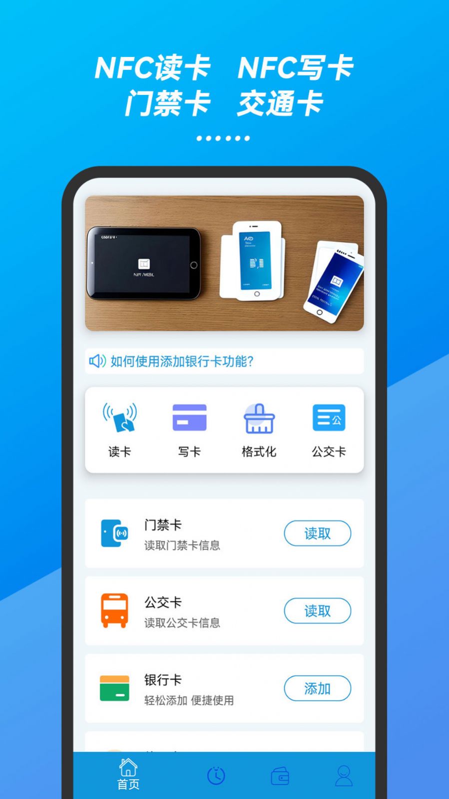 萬能手機NFC門禁卡鑰匙安卓版