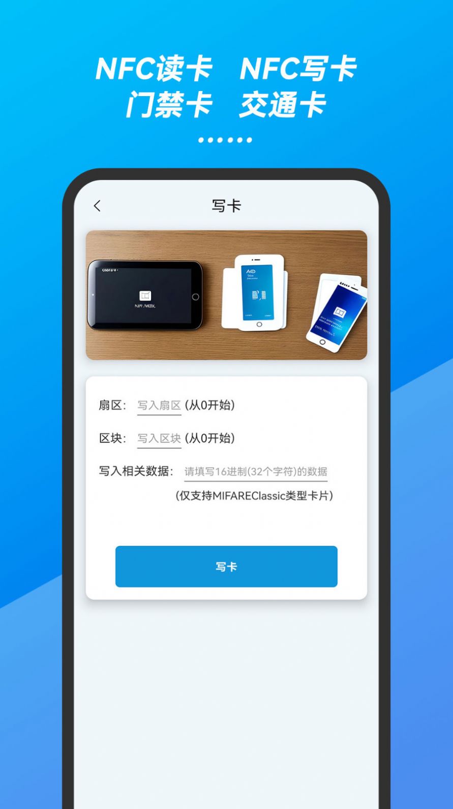 萬能手機NFC門禁卡鑰匙安卓版