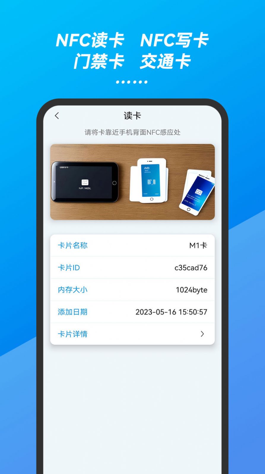 萬能手機NFC門禁卡鑰匙安卓版