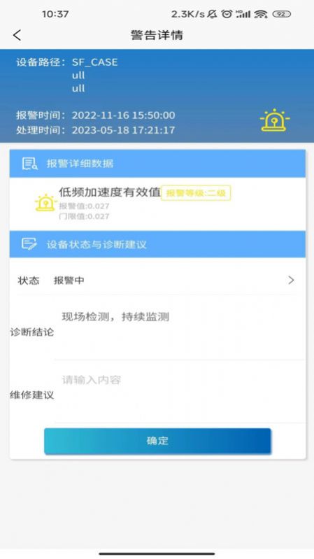 知悉KNOW設備健康管理軟件 