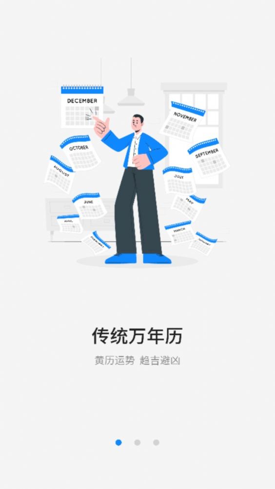 老黃歷天氣通萬能日歷假期軟件 