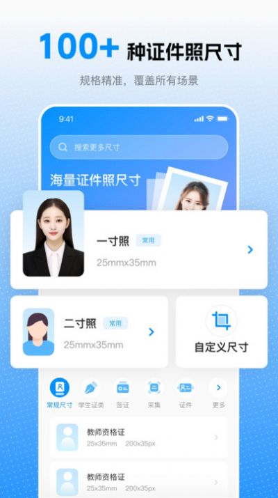 趣拍證件照手機版