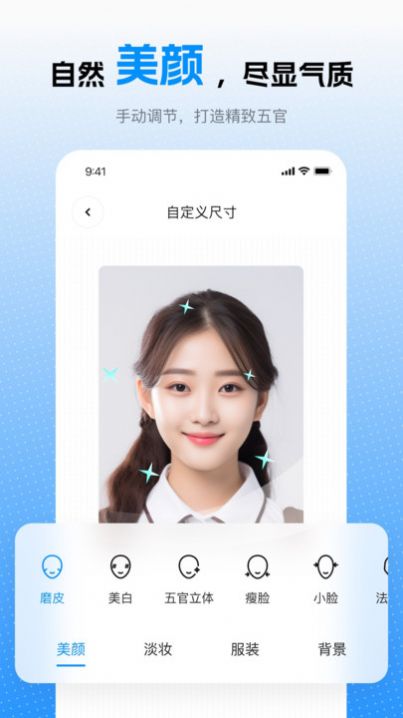 趣拍證件照手機版