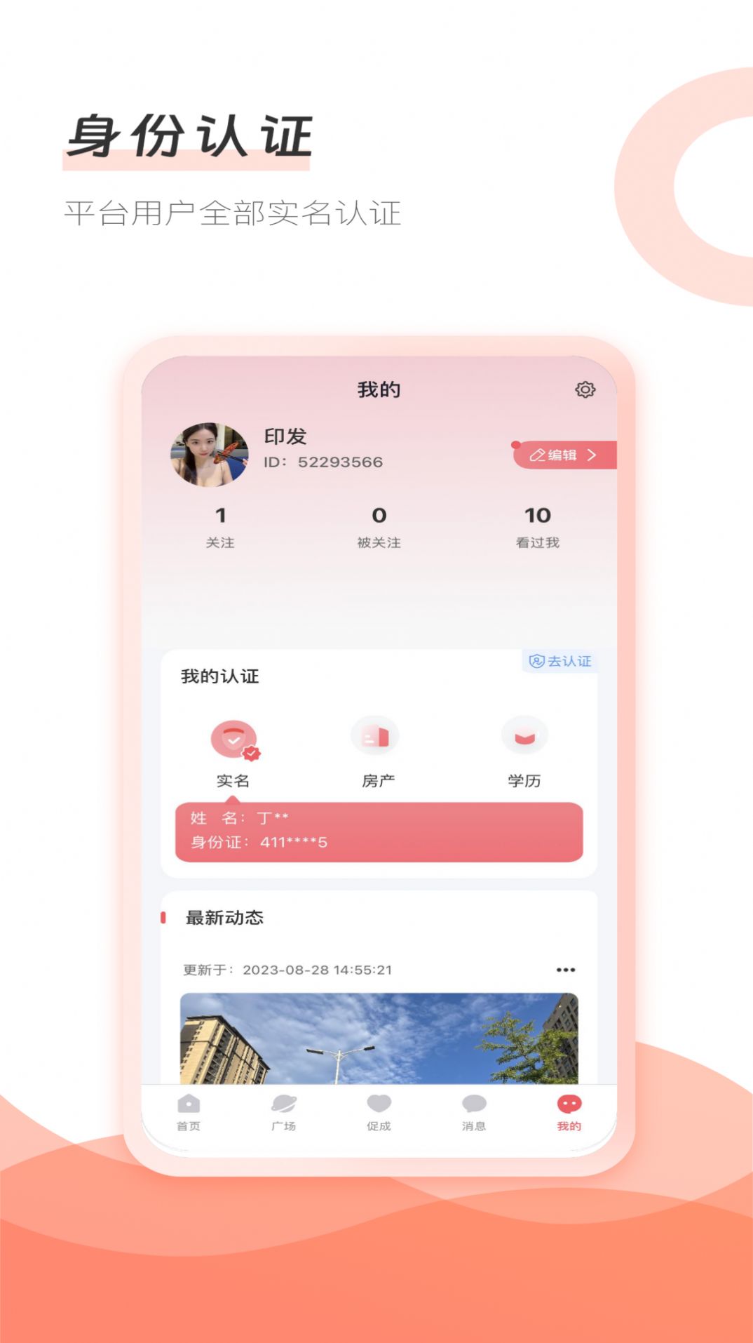 主愛牽手網蘋果版
