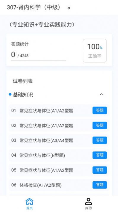 腎內(nèi)科學(xué)新題庫最新版