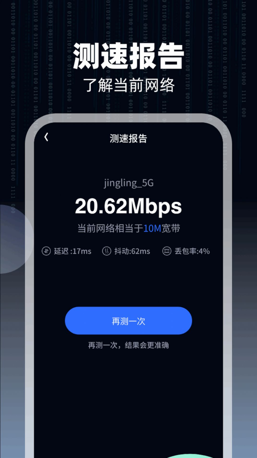 WiFi萬通鑰匙安卓版