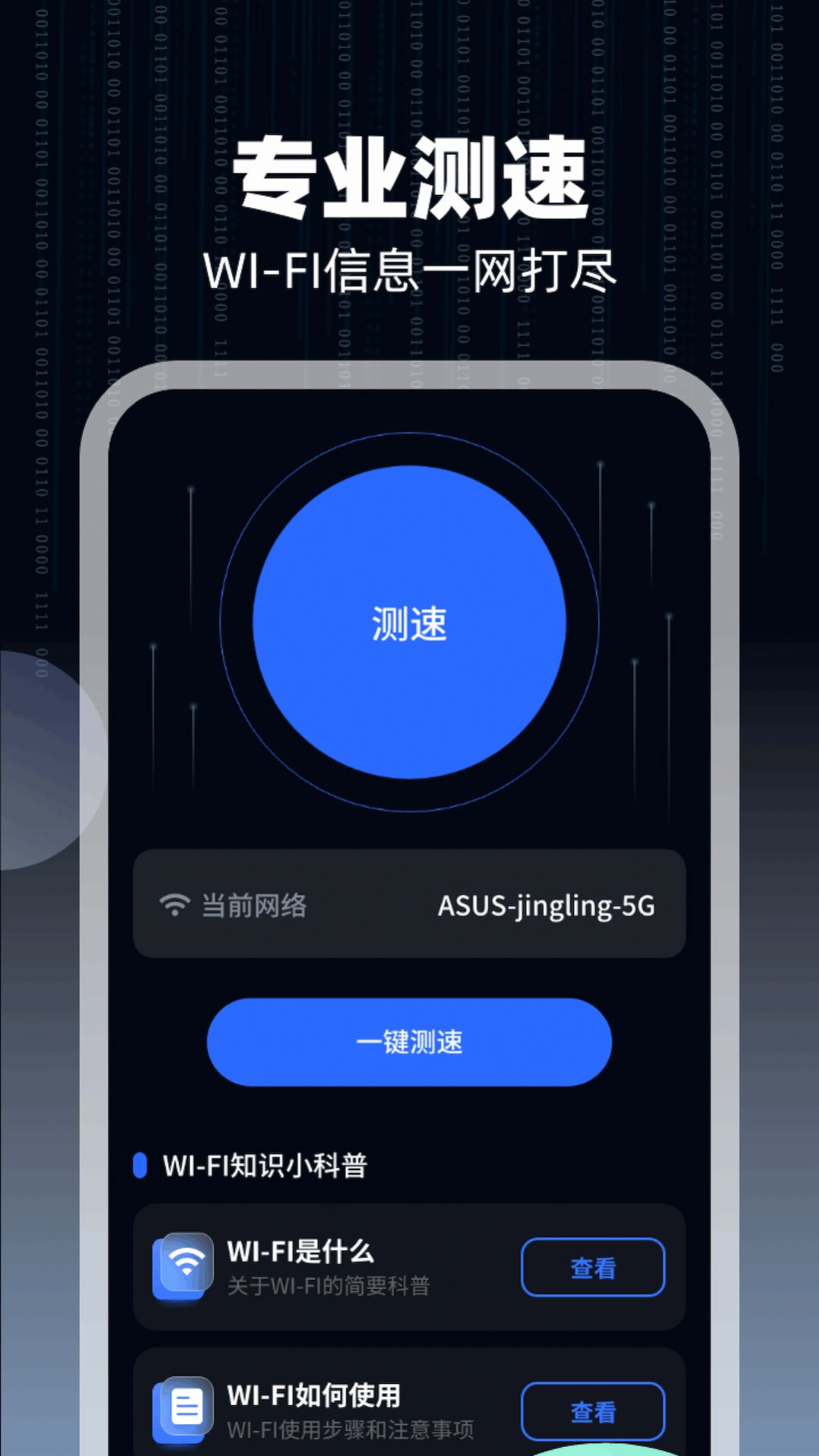 WiFi萬通鑰匙安卓版