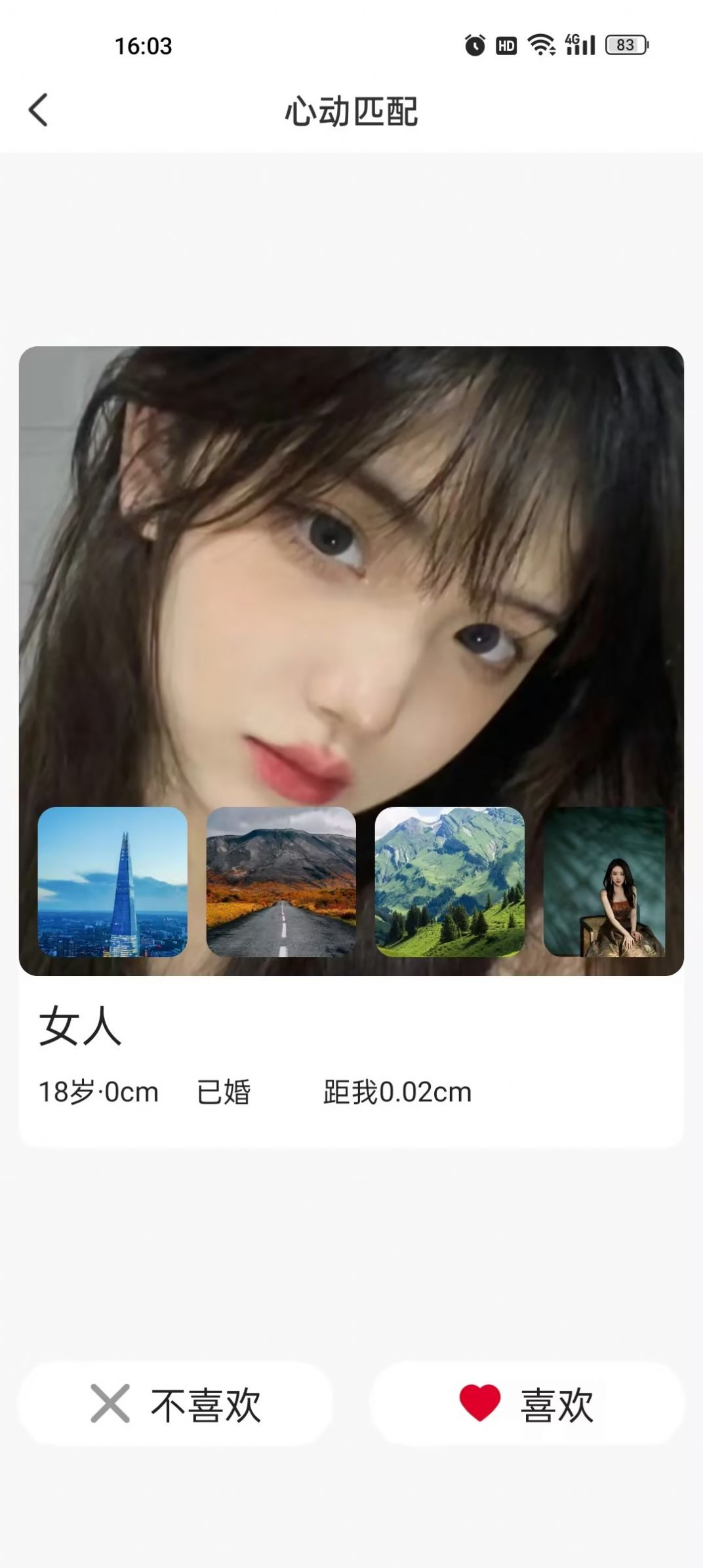 一見喜交友AppLog 