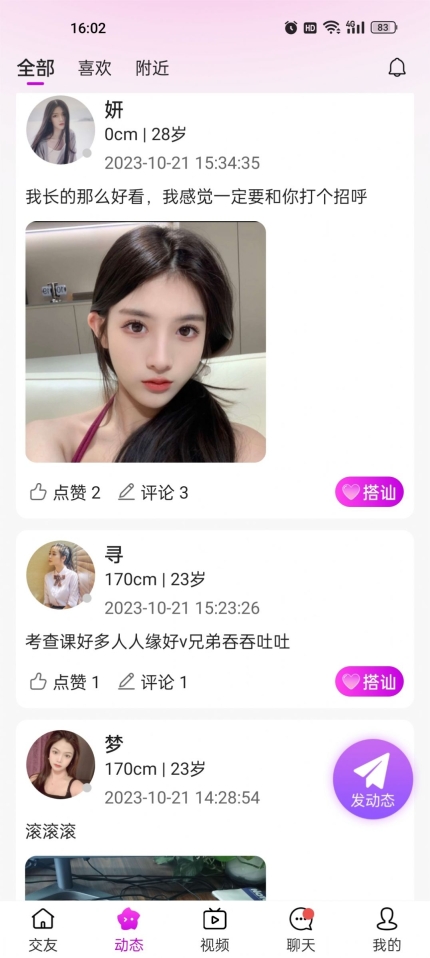 一見喜交友AppLog 