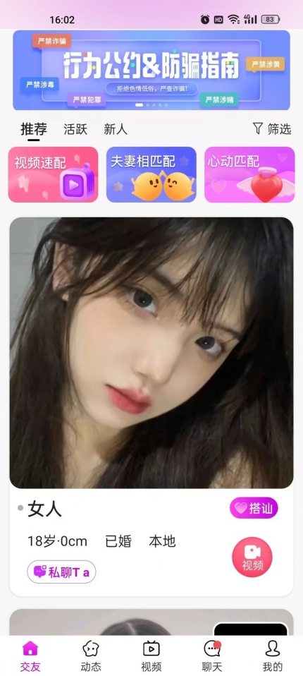 一見喜交友AppLog 
