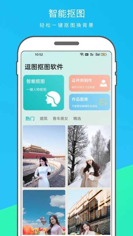 逗圖摳圖軟件免費版