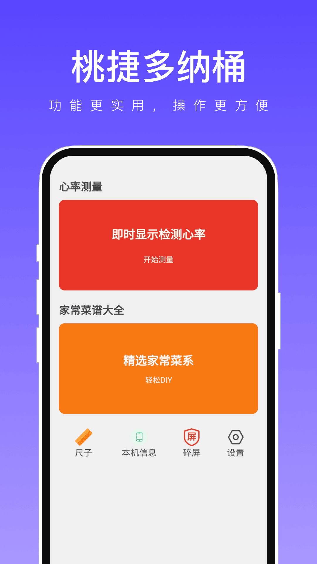 桃捷多納桶手機版