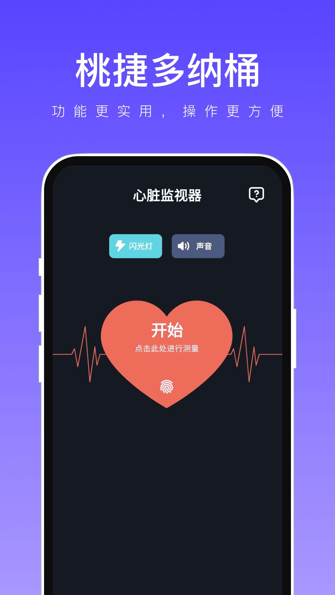 桃捷多納桶手機版