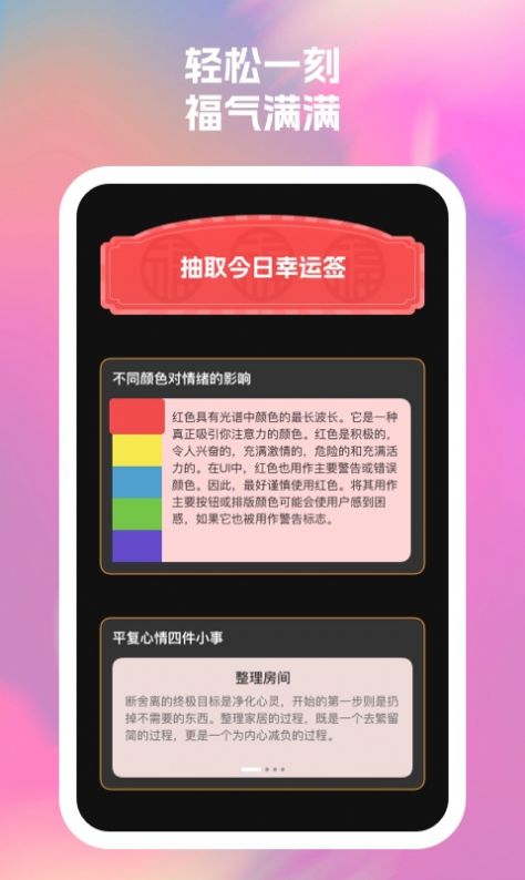 福運(yùn)通手機(jī)助手安裝 