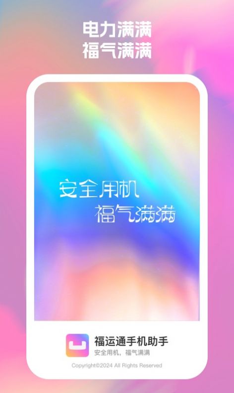 福運(yùn)通手機(jī)助手安裝 