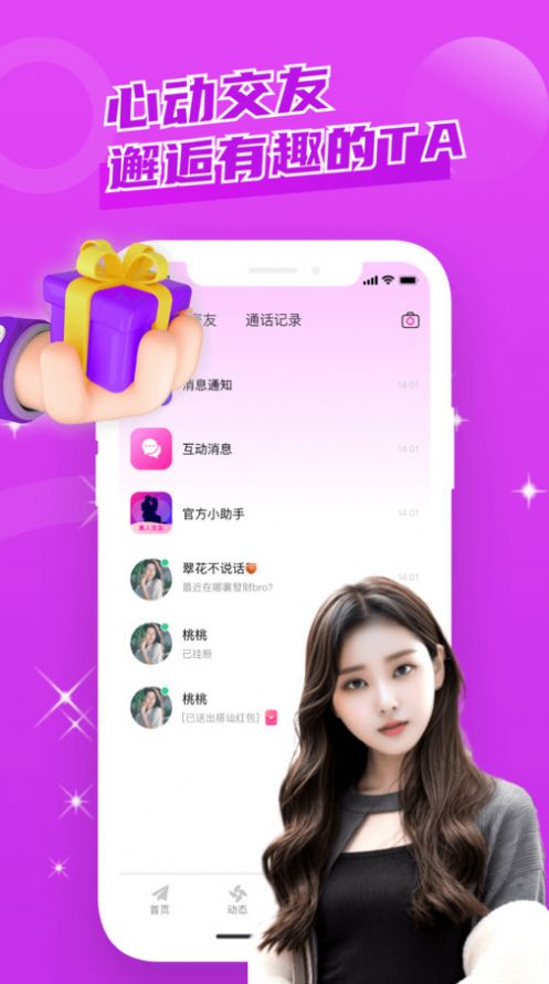 附近去約會軟件 