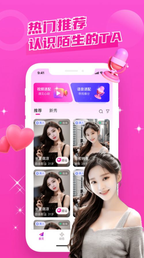 附近去約會軟件 