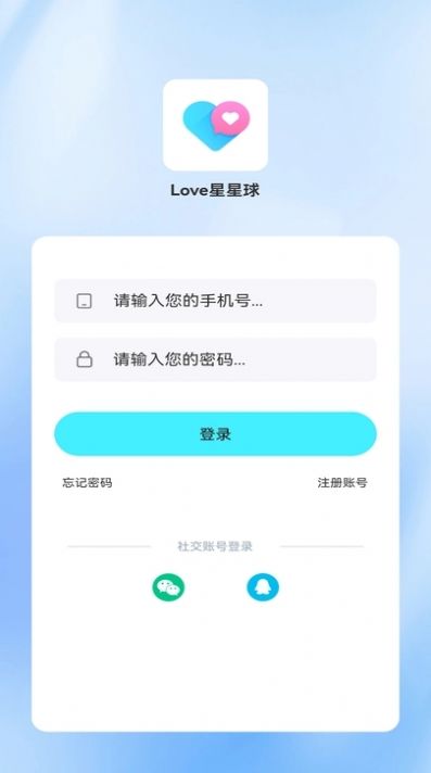 Love星星球安卓版