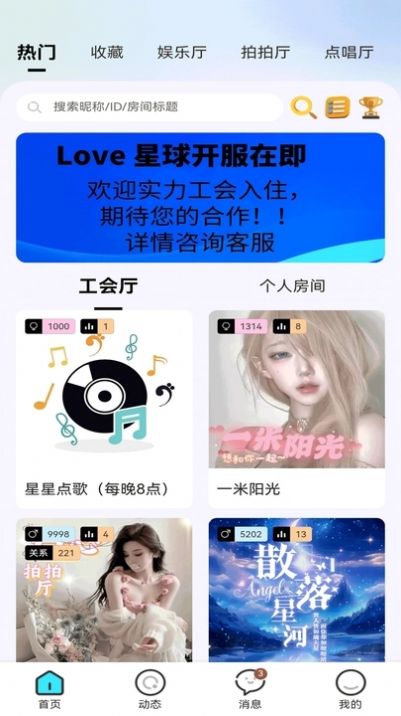 Love星星球安卓版