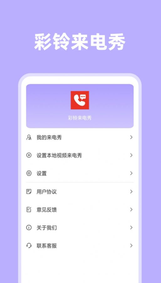 琦麗彩鈴來電秀安卓版