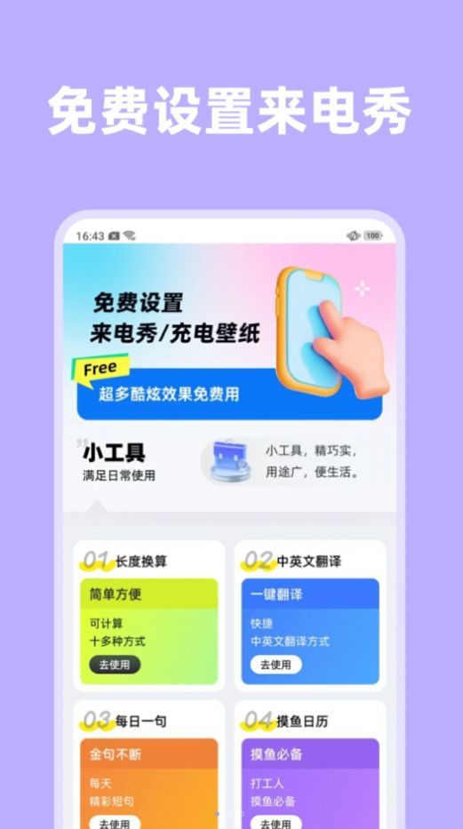 琦麗彩鈴來電秀安卓版