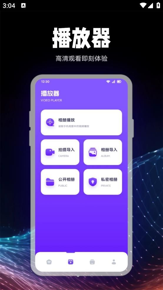 乐播影视播放器 点击查看大图