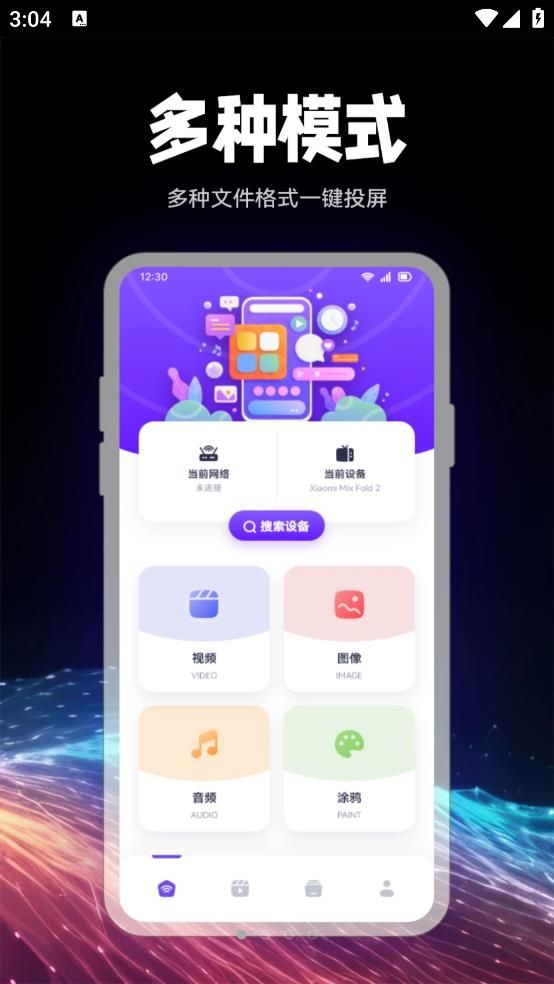 乐播影视播放器 点击查看大图