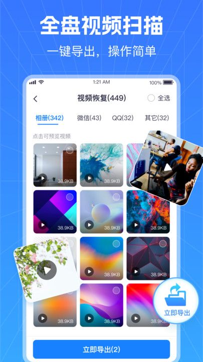 極速數據恢復管家軟件手機版