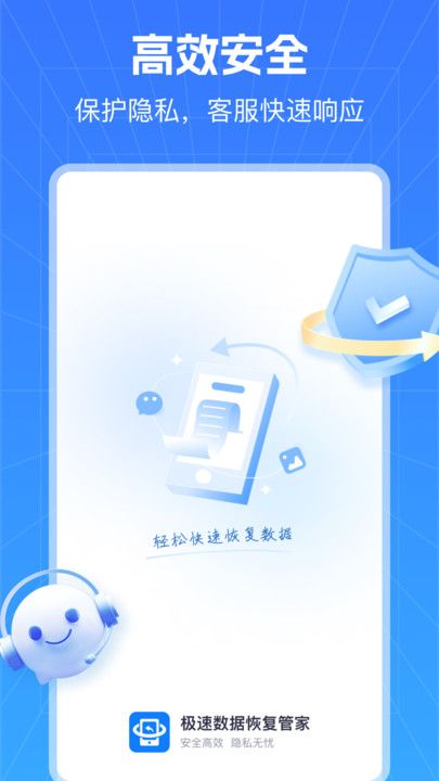 極速數據恢復管家軟件手機版