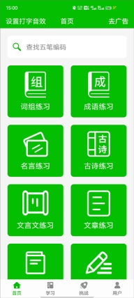 五筆打字練習軟件