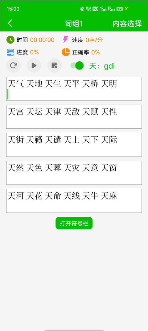 五筆打字練習軟件