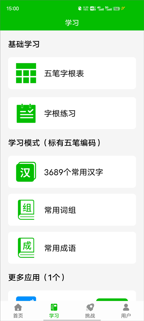 五筆打字練習軟件