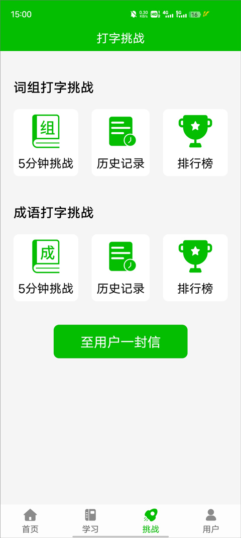 五筆打字練習軟件