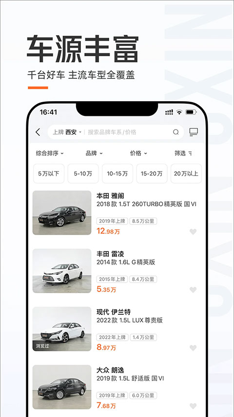 优信二手车 点击查看大图