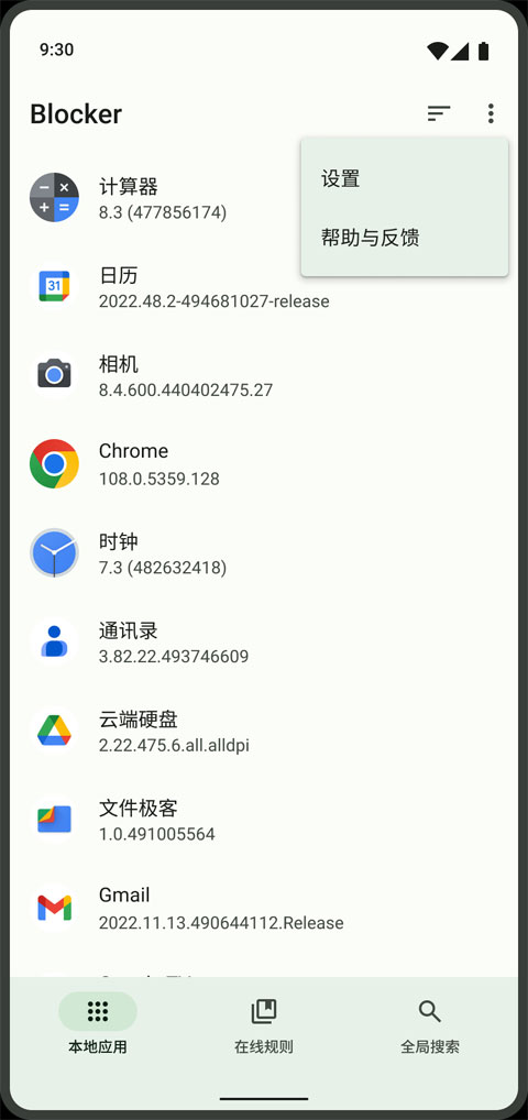 blocker軟件
