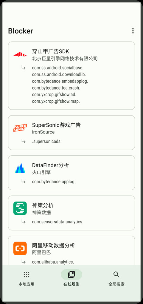 blocker軟件