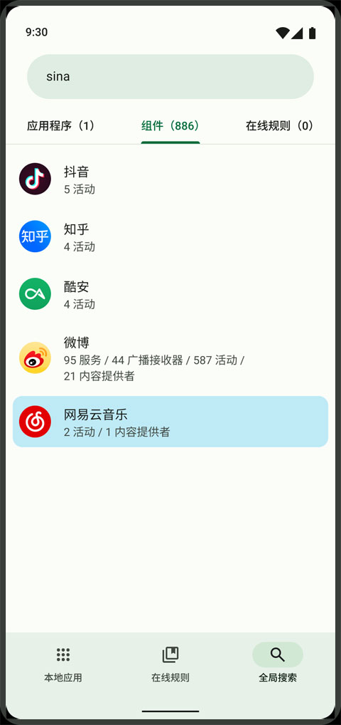 blocker軟件