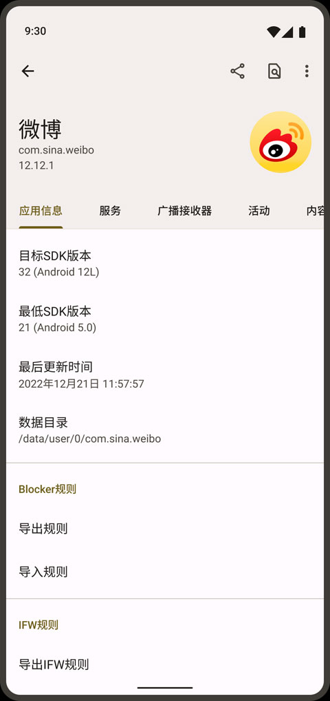 blocker軟件