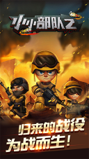 TinyTroopers 点击查看大图