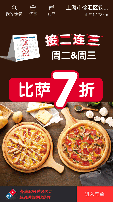 達美樂比薩