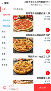 達美樂比薩