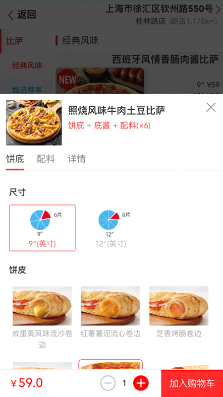 達美樂比薩