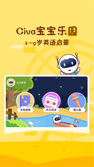 Civa寶寶樂園