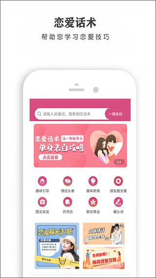 戀愛話術寶庫
