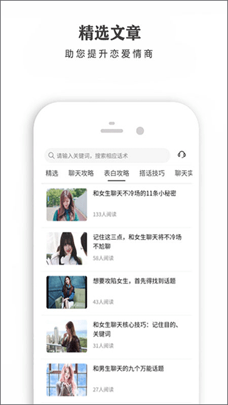 戀愛話術寶庫