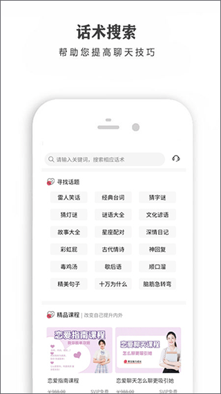 戀愛話術寶庫